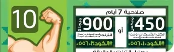 كارت 10 اتصالات