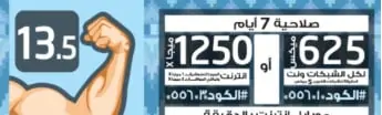 كارت 13.5 اتصالات