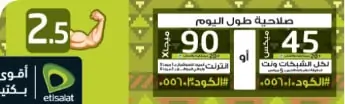 كارت 2.5 اتصالات