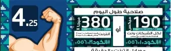 كارت 4.25 اتصالات