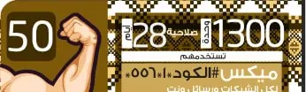 كارت 50 اتصالات