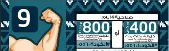 كارت 9 اتصالات
