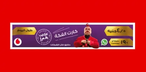 كارت الفكة 4.25