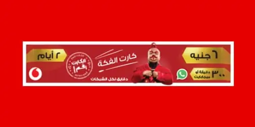 كارت الفكة 6