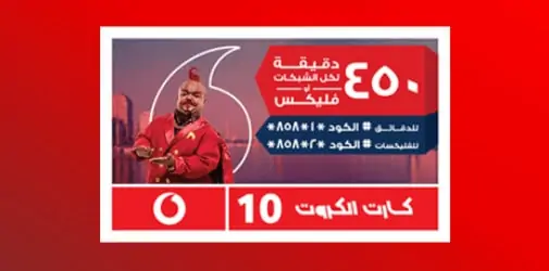 كارت المارد 10