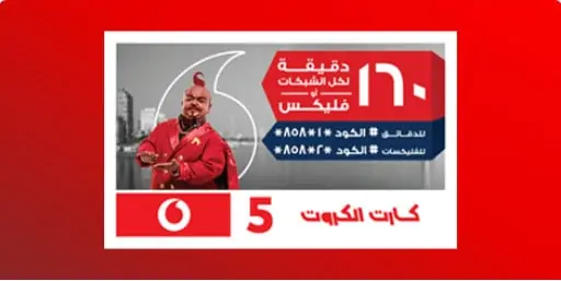 كارت المارد 5