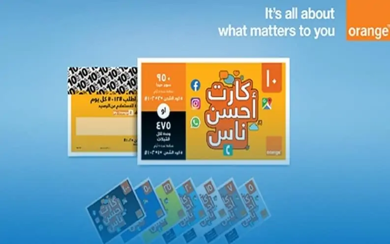 كروت وباقات أحسن ناس
