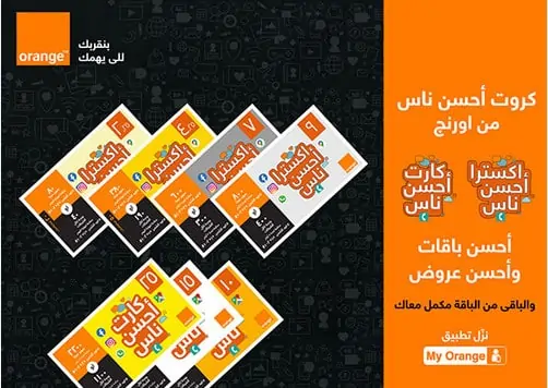كروت أحسن ناس