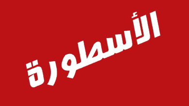 تحميل تطبيق الأسطورة TV