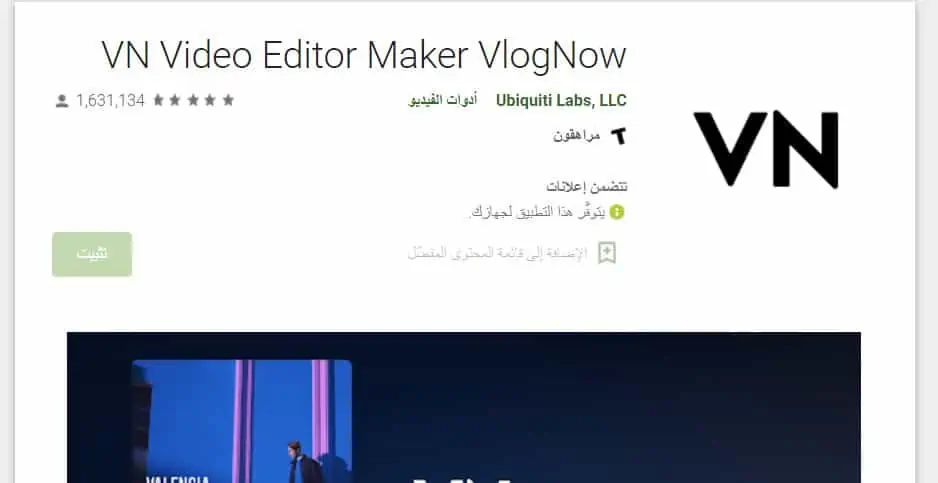 تحميل تطبيق VN