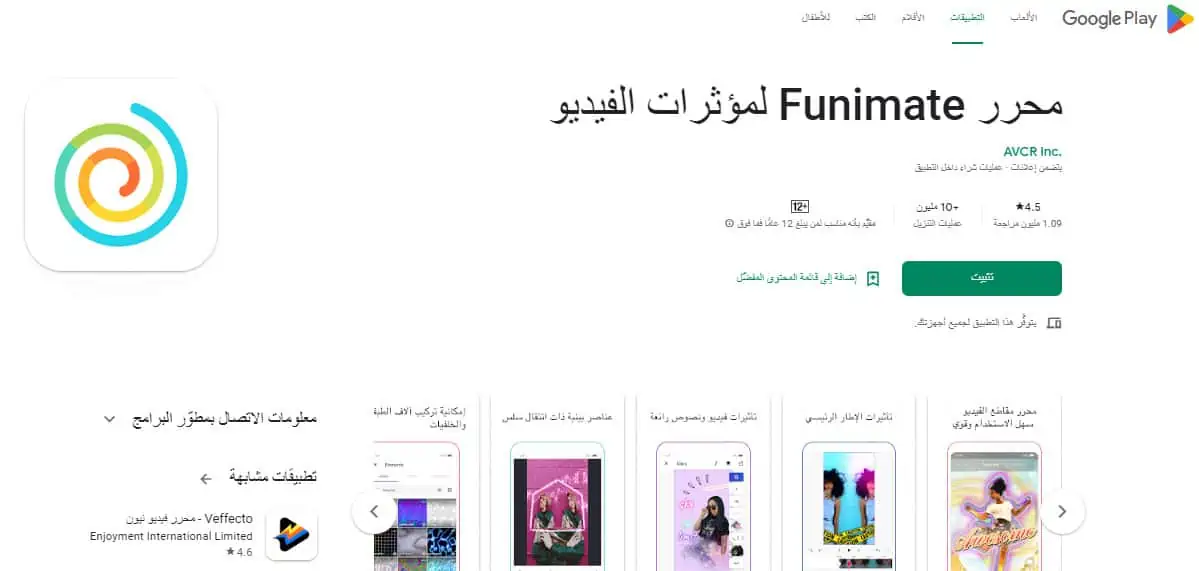 تحميل فاني ميت